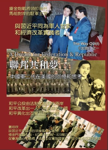 【電子書】A Dream for Federation and Republic: Lian Bang Gong He Meng