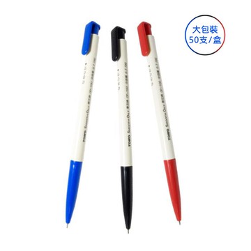 寒暑假必備【史代新文具】東文TOWO OP-100 0.7mm 自動中油筆(1盒50支)
