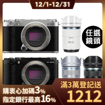 FUJIFILM X-M5 單機身 恆昶公司貨 + Sirui 思銳 33mm F1.2 鏡頭 佛提普拉斯公司貨
