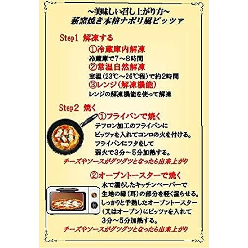 大阪イルソーレ冷凍ピザ太陽のピッツァ 薪窯焼き本格ナポリピッツァ ６枚全種セット（マルゲリータ、４種のチーズのピッツァ、バンビーノピッツァ、