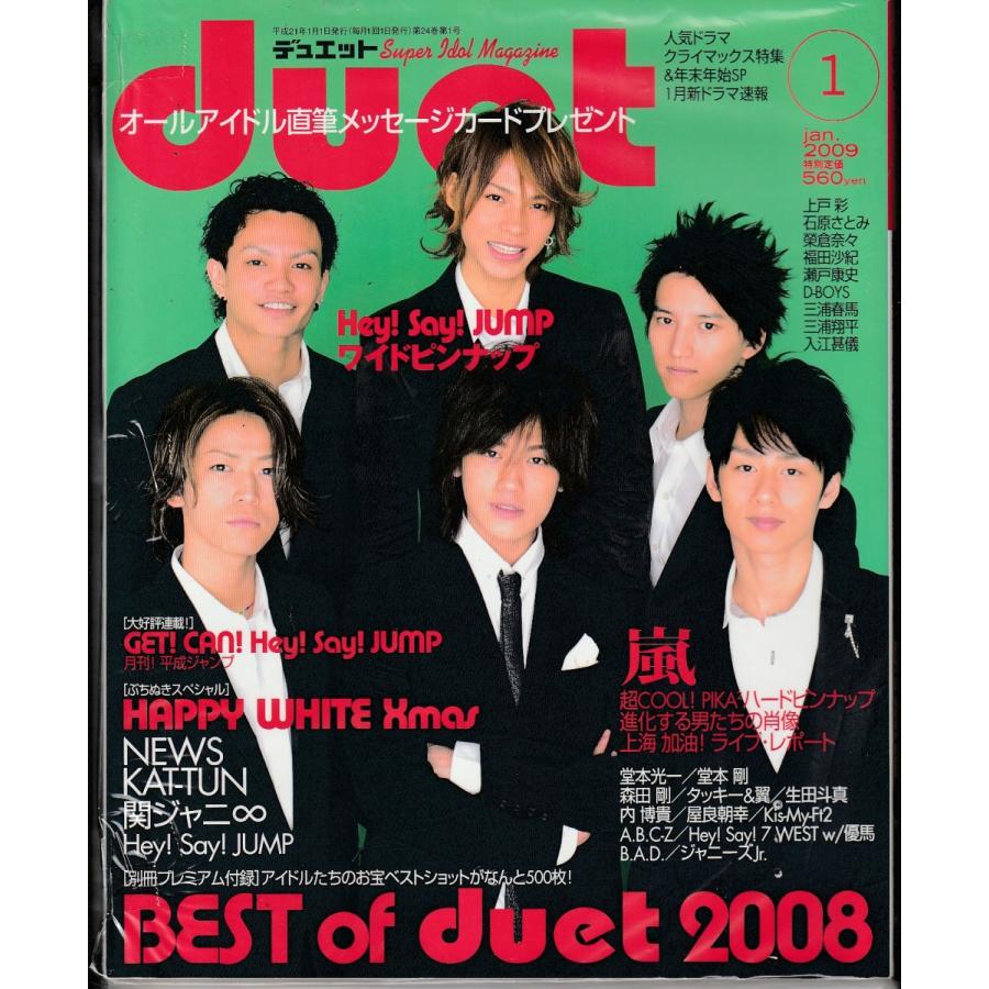 Duet デュエット 2009年1月号 雑誌 | LINEショッピング