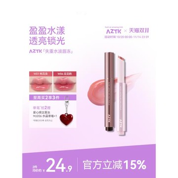aztk唇凍失重水波固體唇蜜不沾杯成膜唇釉唇泥口紅鏡面水光學生女