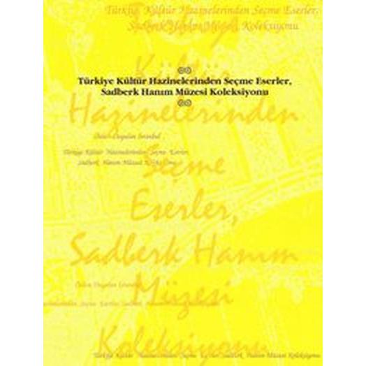 遙かなるイスタンブール　大トルコ展ー文明と美術（大型本） 中古