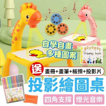 多種圖案 燈光投影✨ 音樂投影繪畫板 兒童玩具 畫圖桌 繪圖桌 長頸鹿繪畫桌 畫板 繪畫投影機 投影幻燈片畫畫