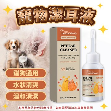 《小貓亂亂買》寵物潔耳液 貓狗可用 寵物耳朵清潔 滴耳液 潔耳液 潔耳 清潔耳朵 耳朵清潔 耳朵滴劑 寵物滴劑 寵物洗耳