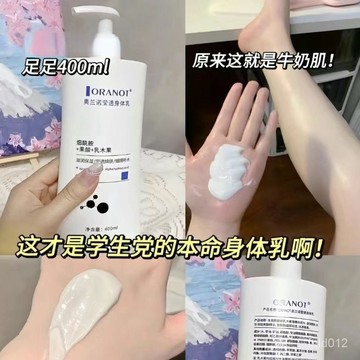 🔥高雄出貨🔥隔日達🔥美白修護身體乳 全身牛奶肌滋潤 養出光滑嫩白肌 身體乳 身體乳液 身體乳 乳液  身體乳 男女通用