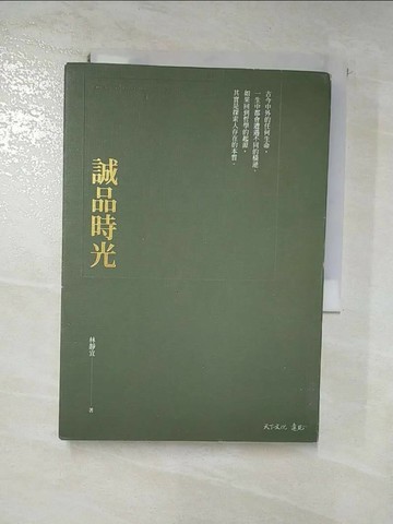 【書寶二手書T5／科學_RGE】誠品時光_林靜宜