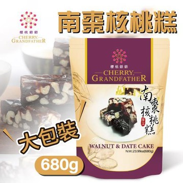 【櫻桃爺爺】南棗核桃糕680gx1包
