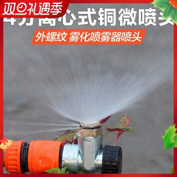 4分 DN15內 外螺紋離心式銅微噴頭 霧化降溫 噴霧器霧化噴頭