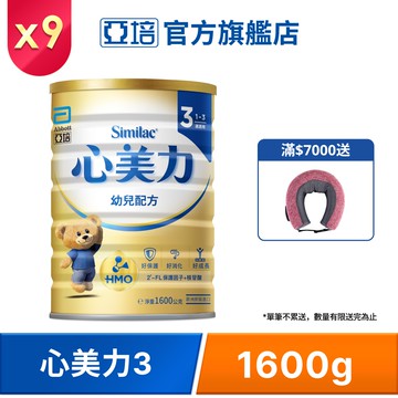 亞培 心美力HM.O 3幼兒營養成長配方(1600gx9罐)