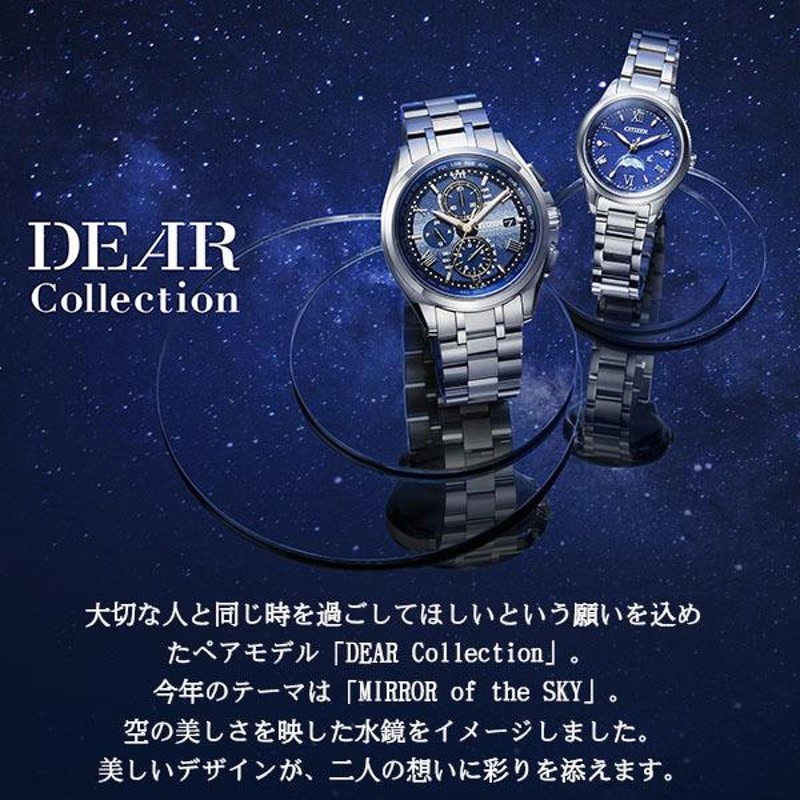 シチズン ATTESA ＆ xC ペア限定モデル DEAR Collection 2021 世界限定 