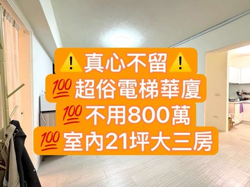 小何就是俗太平三房電梯華廈｜台中市太平區宜欣一路