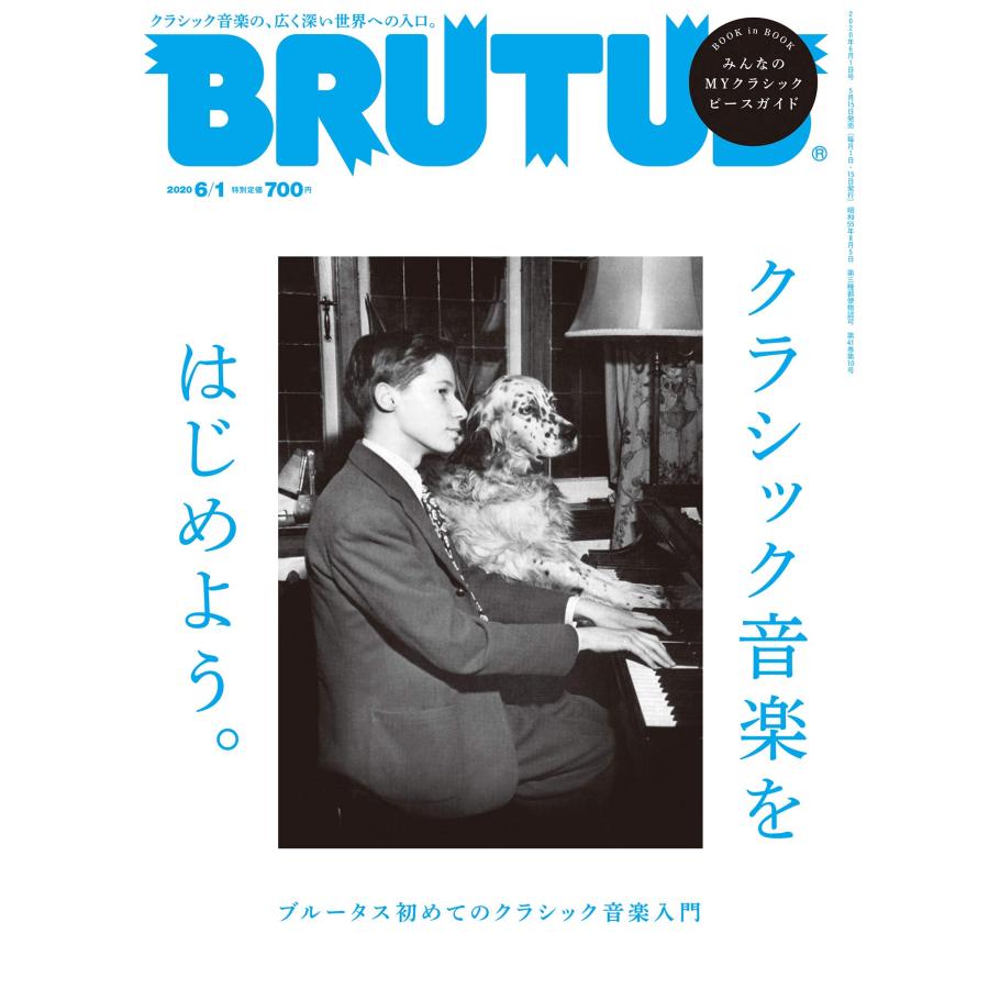 BRUTUS(ブルータス) 2020年6 1号No.916[クラシック音楽をはじめよう。]