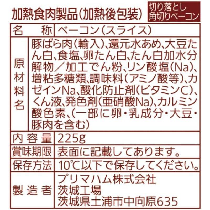 冷蔵プリマハム 食彩の一皿角切りベーコン 225g×5個