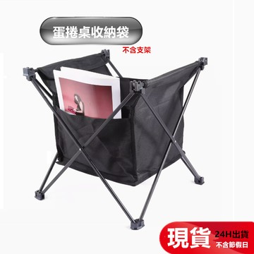 蛋捲桌置物袋   露營推車收納袋   防塵袋 摺疊桌收納袋  蛋捲桌下收納袋 收納袋 置物袋 折疊桌掛袋 露營桌掛袋