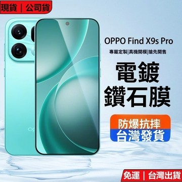 護眼藍光熒幕保護貼 防爆防偷窺 OPPO Find X9SPro X9Ultra X8S+ X7Ultra X9 X8