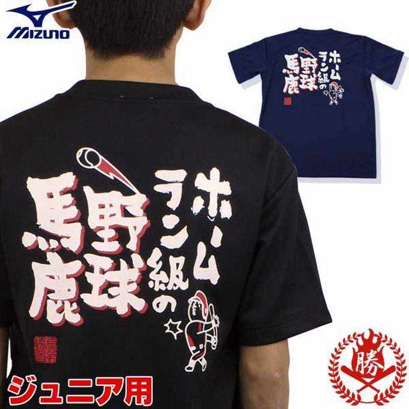 ミズノプロ　トヨタ自動車　Tシャツ 40971-684-