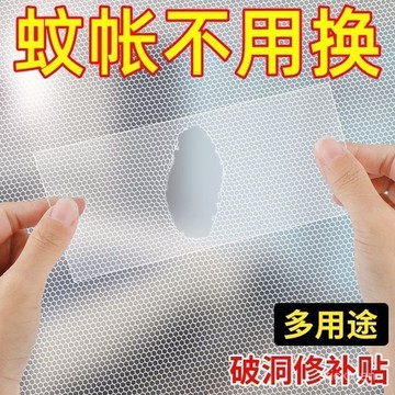 🔥臺灣出貨🔥【快速修複洞】補帳洞帳修複補丁免縫自粘tpu透明紗網補洞貼防蟲防修補貼