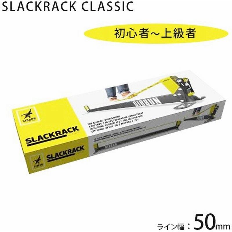 スラックライン Gibbon ギボン スラックラック クラシック Glackーcla ライン付 自宅設置 軽量 1 通販 Lineポイント最大0 5 Get Lineショッピング