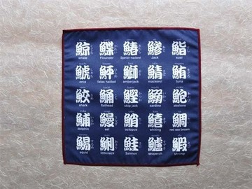清潔布「魚之樂」