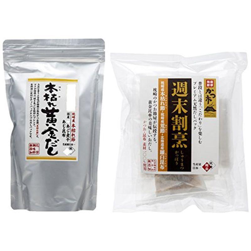 中原水産 本枯れだし 2種セット (週末割烹×1パック、本枯れ黄金だし×1袋)