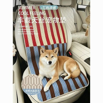 新款【upton】涼感天絲夏季寵物車載墊副駕前後排狗墊子防髒貓狗通用汽車座椅墊