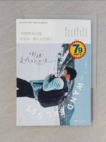 【書寶二手書T1／地理_TCI】哪裡，是我的流浪　The Wanderlust_陳浪