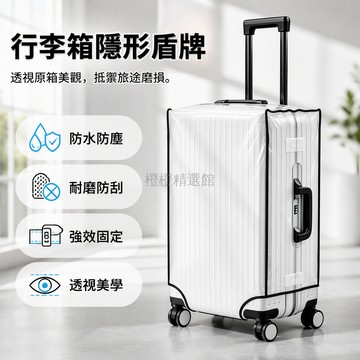 台灣出貨✨ PVC行李箱套 透明磨砂款 防刮保護套 旅行箱防尘罩 防水耐磨 24寸箱套 加厚設計