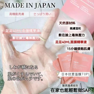 現貨 公司正品👍日本鮮肌之謎臍帶血面膜 Rwine beaurty 臍帶血精華 補水面膜補水保濕面膜 鮮肌之謎保濕面膜