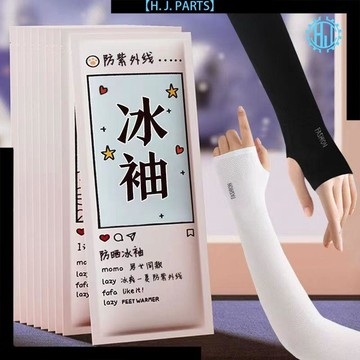 【臺灣出貨】冰絲袖套防曬手袖冰絲防曬袖套夏季男女士防紫外線冰袖拇指款直筒