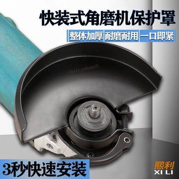 臺灣出貨 可開統編 角磨機防護罩100型115型通用砂輪罩加厚角磨機配件磨光機防塵罩