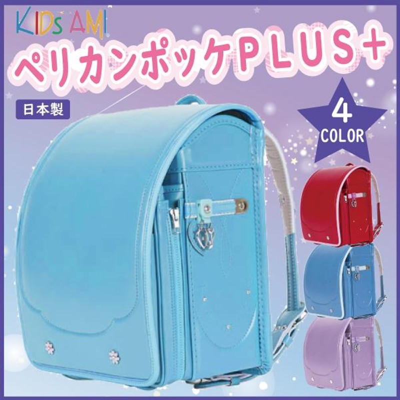 SALE】 ナース鞄工製 百貨店オリジナルランドセル