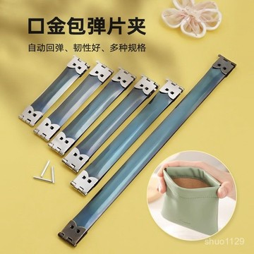 臺灣🚍8H出🉑口金手袋彈片夾箱包口袋夾錳片彈力夾擠壓式彈簧夾扣鉸鏈閤頁彈條