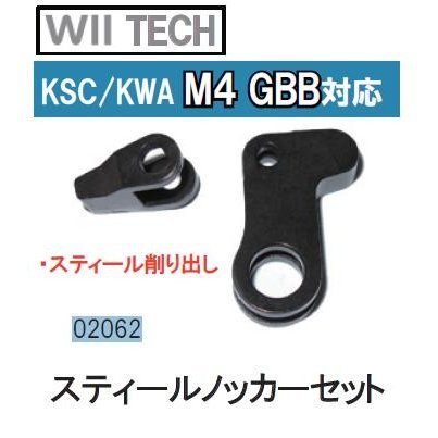 WII TECH ノッカーセット スチール製 KSC KWA M4 GBB用 02062-5800