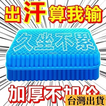 🌱限時折扣🌱 傾星夏季坐墊蜂窩凝膠汽車座墊辦公室透氣椅墊軟冰墊清涼凝膠坐墊夏季凝膠坐墊 透氣蜂窩冰墊汽車座椅軟冰墊