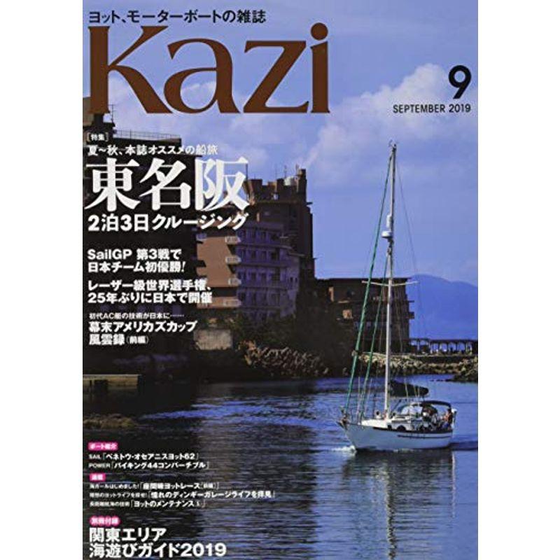 KAZI 2019年9月号 (舵)