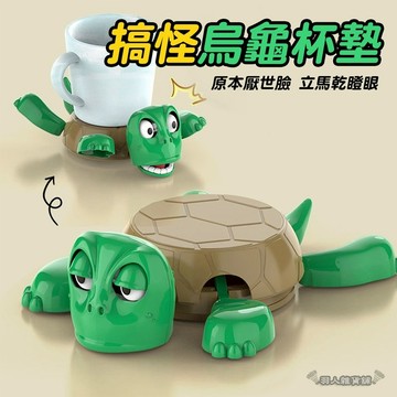 【台灣出貨】搞笑烏龜杯墊 王八杯墊 烏龜杯墊 3D打印杯墊 烏龜造型 烏龜咖啡杯墊 馬克杯墊 乾瞪眼烏龜 小紅書 E93