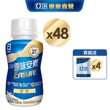 亞培 安素原味隨身瓶 HMB升級配方(220ml x24入x2箱) 送贈罐4罐｜亞培官方旗艦店