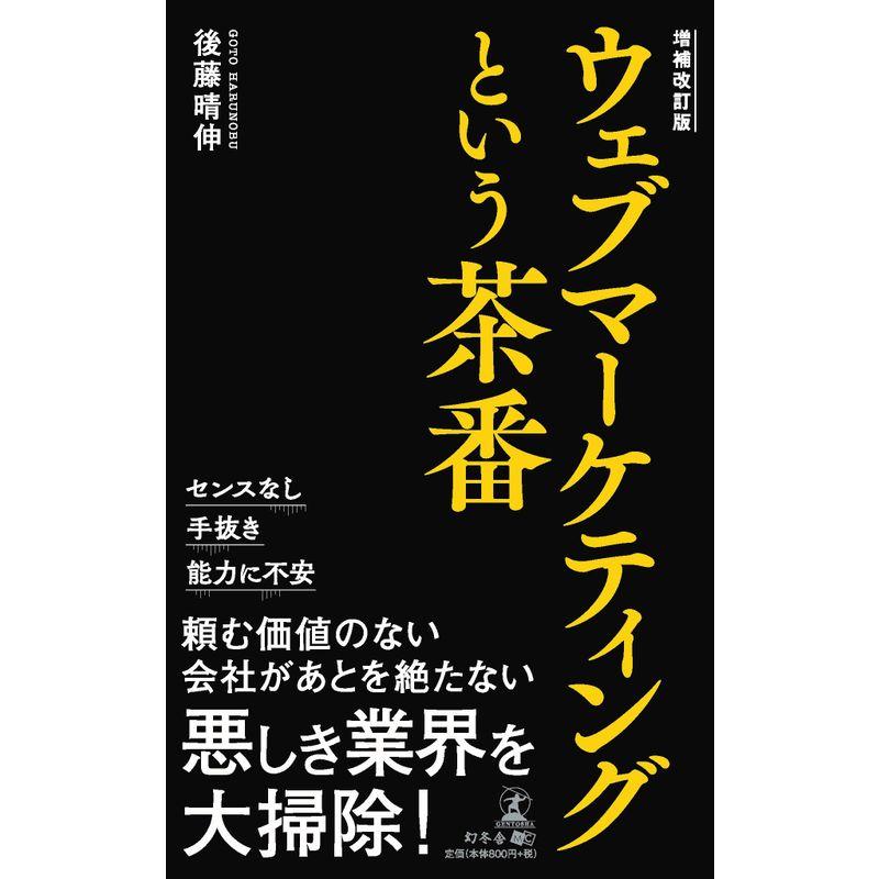 ウェブマーケティングという茶番