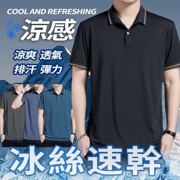 M-8XL大尺碼 polo衫 涼感polo衫 冰絲衣 排汗衣 polo衫上衣 排汗衫 快速排汗 男短袖 透气短t
