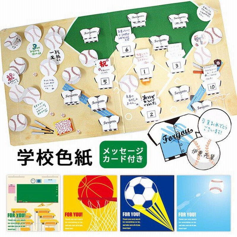 色紙 学校 部活 卒業 引退 サッカー 野球 バスケ 記念 寄せ書き 退職 お祝い ギフト プレゼント 贈り物 面白 小学生 中学生 高校生 送料無料 北海道 沖縄除く 通販 Lineポイント最大0 5 Get Lineショッピング