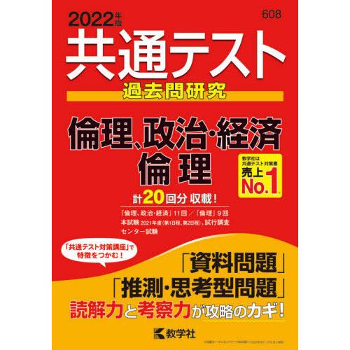 共通テスト過去問研究 倫理,政治・経済 倫理