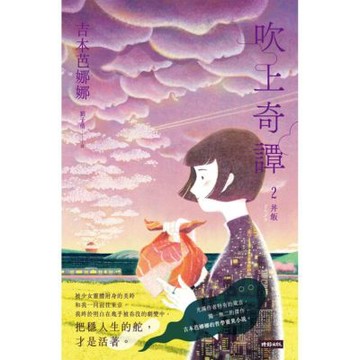 吹上奇譚2：丼飯_Readmoo 讀墨電子書