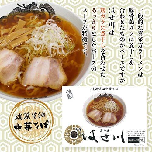 らーめん　喜多方ラ-メン はせ川　4人前（麺110ｇ×4、ス−プ47ｇ×4）