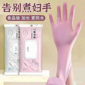 臺灣🚍8H出🉑衕款一次性丁腈洗碗家務手套加長防水防滑洗鍋洗衣服護手緊貼 DVMW