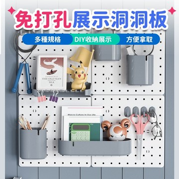 免打孔家用洞洞板牆壁宿舍廚房浴室書桌整理桌面牆上收納展示配件