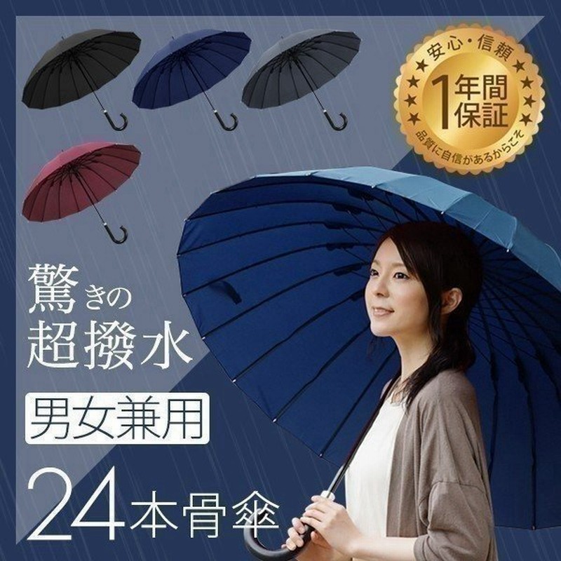 傘 雨傘 24本骨傘 丈夫 デュポン社製超撥水加工 軽量 防汚 長傘 メンズ レディース おしゃれ かさ カサ 晴雨兼用 テフロン加工 プレゼント 大人 子供 送料無料 通販 Lineポイント最大0 5 Get Lineショッピング