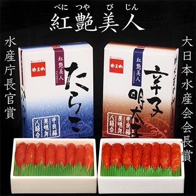 ふるさと納税 留萌市 塩たらこ500g・辛子明太子500gセット