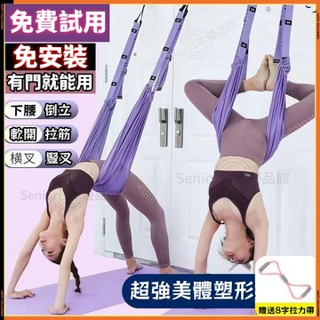 【下單速發-附發票】家用空中瑜珈繩 瑜伽繩 瑜伽帶 瑜珈拉伸展帶 瑜珈臂繩 繩布帶 下腰訓練器 下腰訓練帶 瑜伽繩 舞蹈