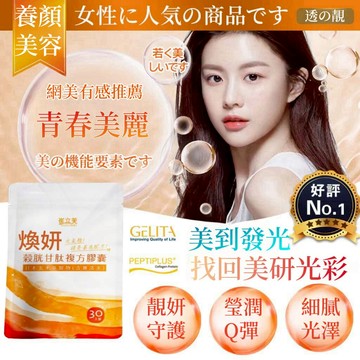 【奢光透靚】美妍產品 少女の密 穀胱甘肽 膠原蛋白 賽洛美 神經醯氨 玻尿酸 素顏女神 黃黑適用 素顏無懼 美容養顏食品